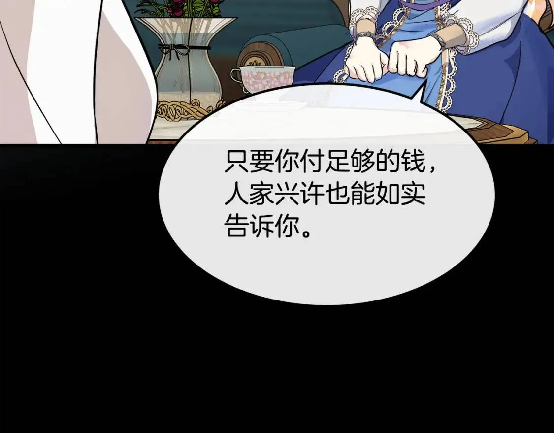 第110话 套取情报 第37页