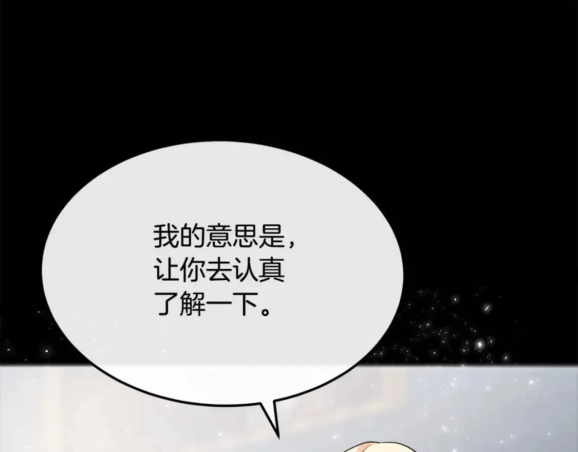 第110话 套取情报 第48页