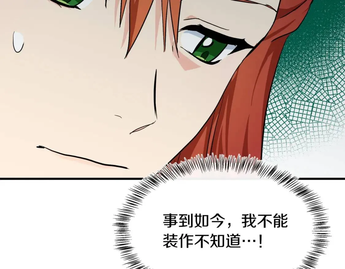 第110话 套取情报 第72页