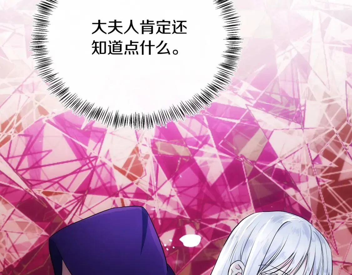 第110话 套取情报 第74页