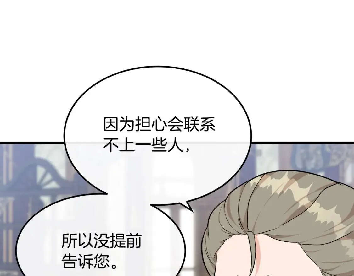 第110话 套取情报 第110页