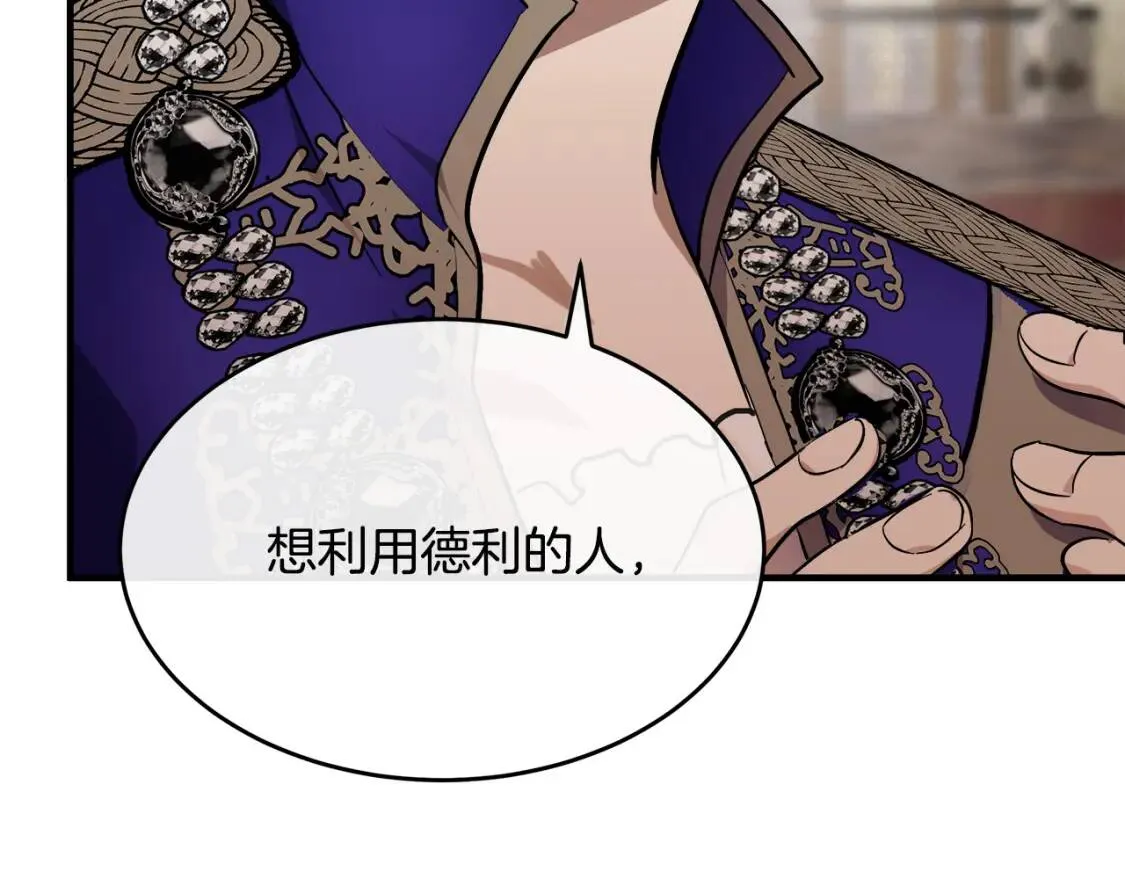 第110话 套取情报 第197页