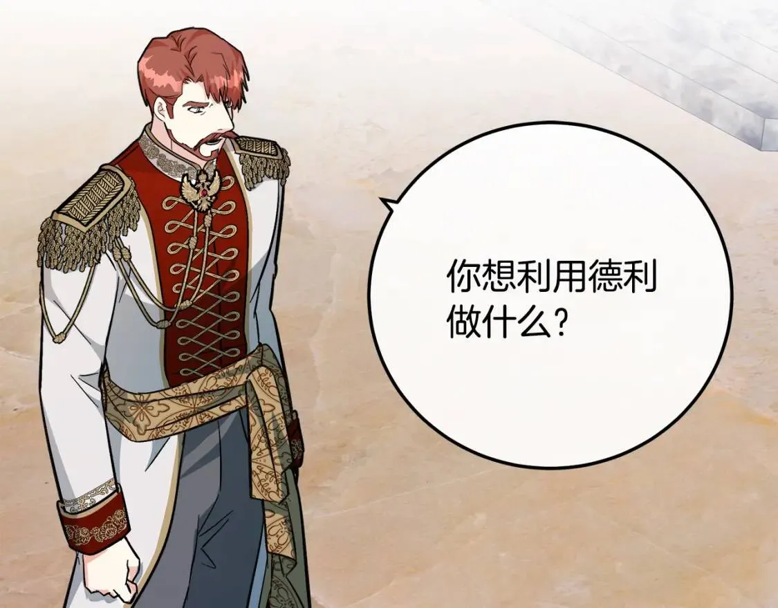 第111话 加害者 第4页