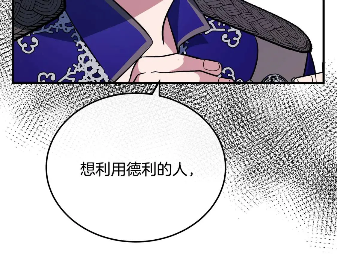 第111话 加害者 第9页
