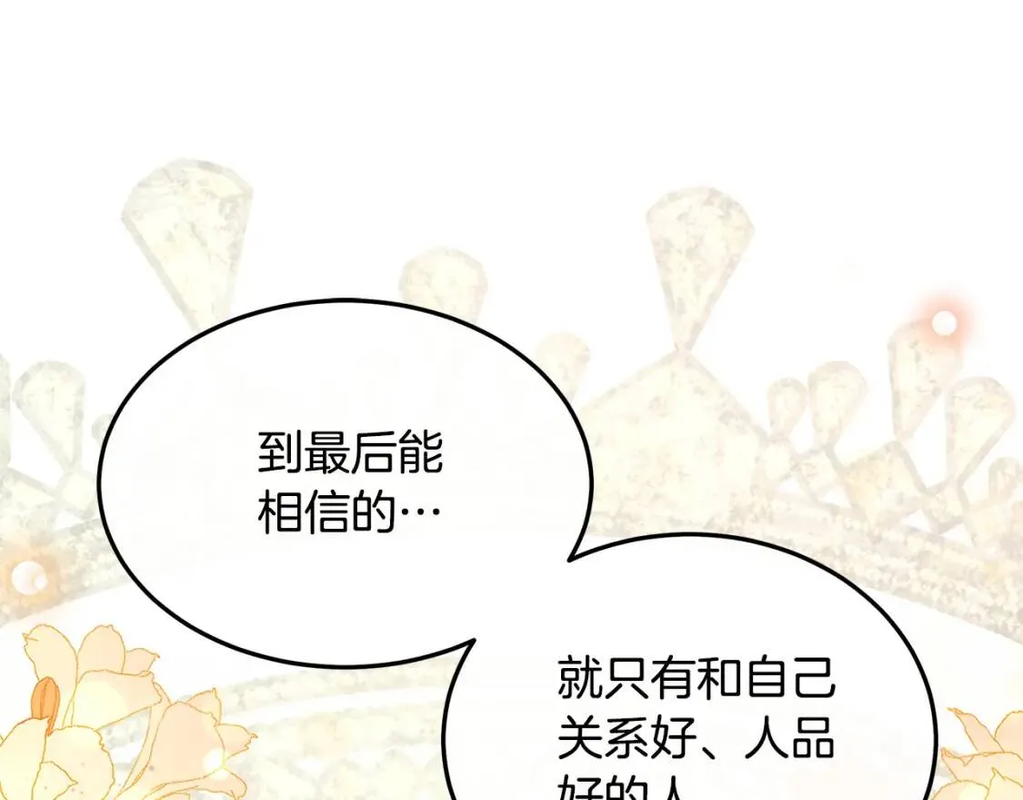 第111话 加害者 第77页
