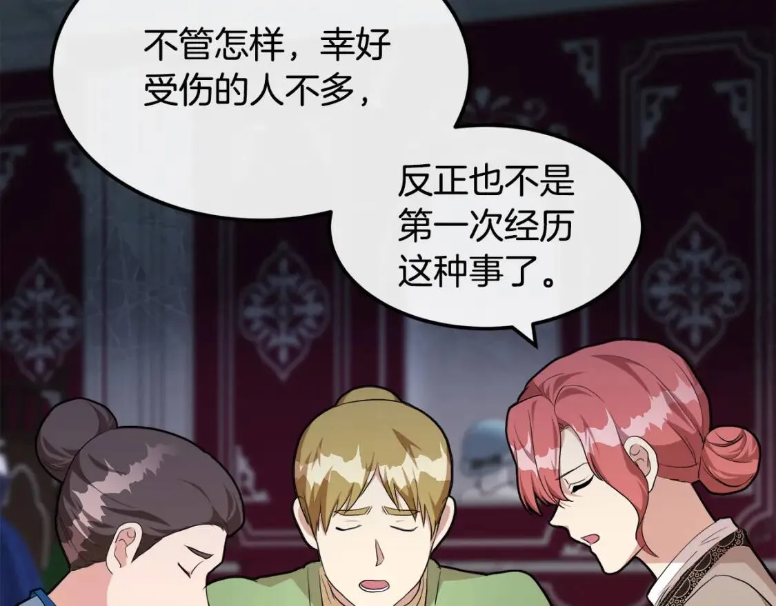 第109话 诅咒 第9页