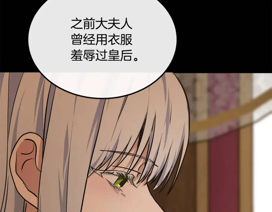 第109话 诅咒 第23页