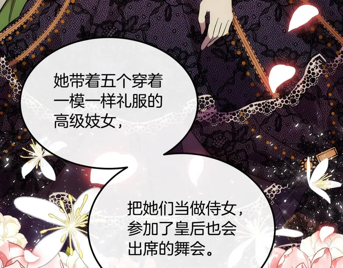 第109话 诅咒 第28页