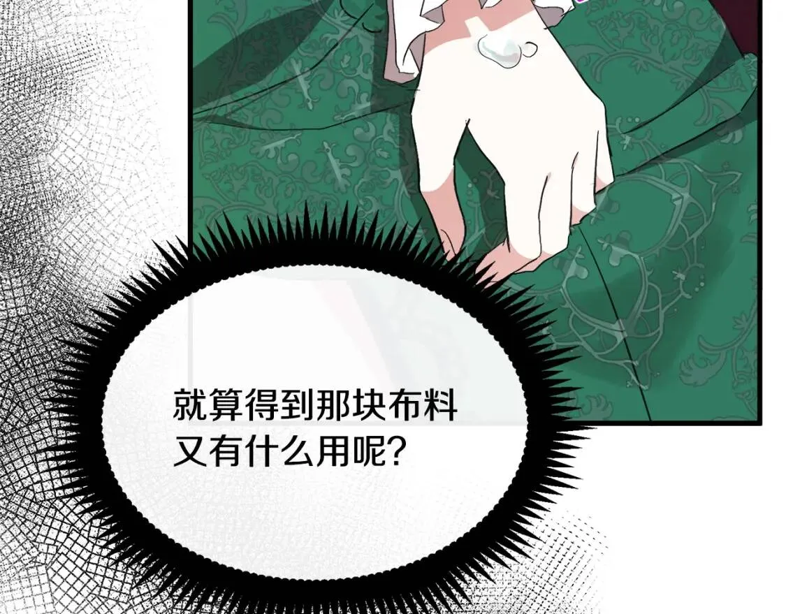 第109话 诅咒 第57页