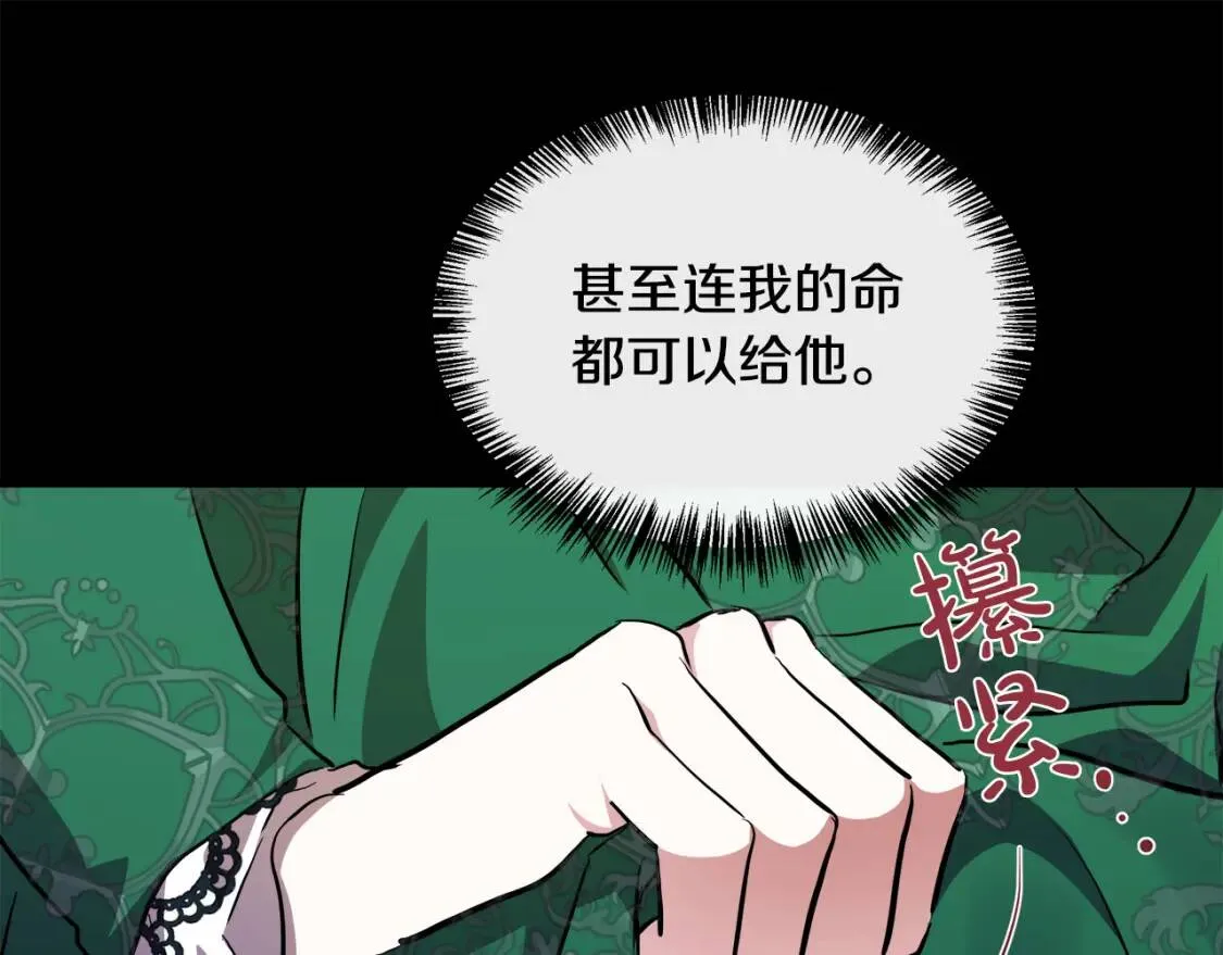 第109话 诅咒 第75页