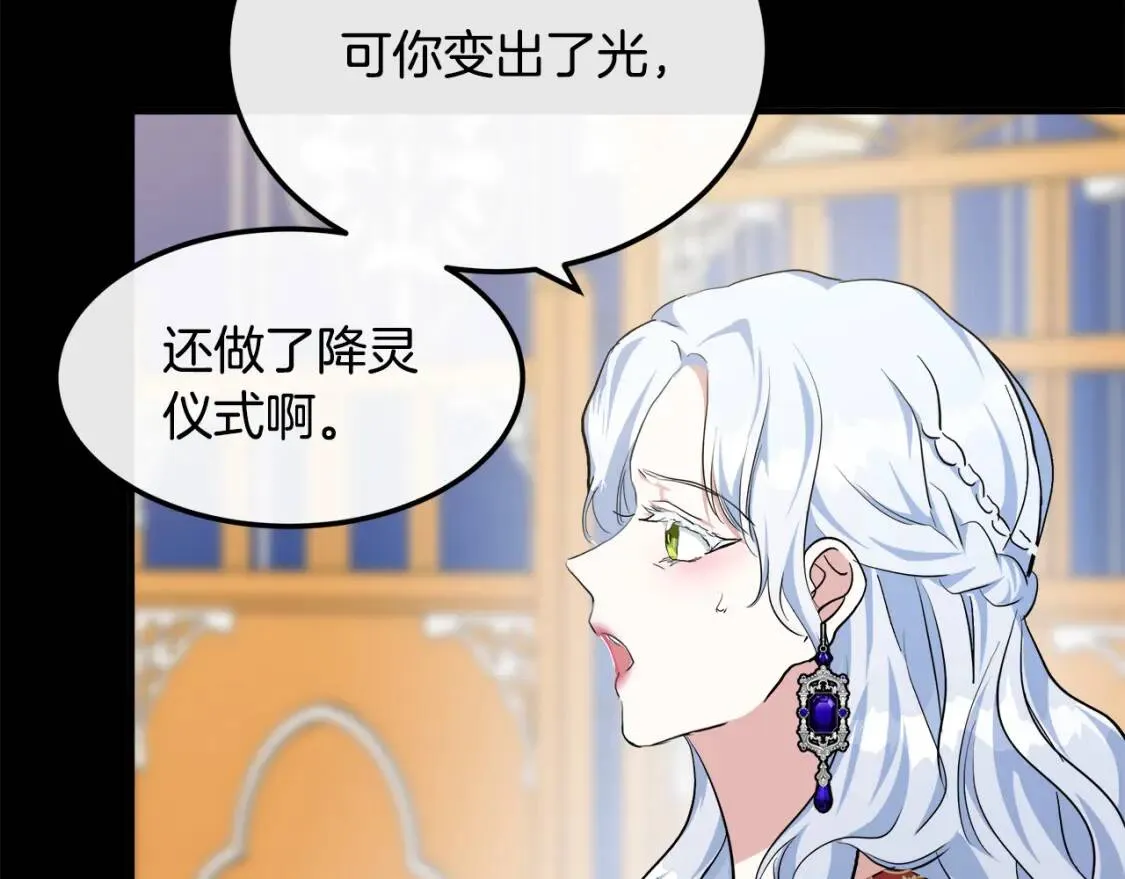 第109话 诅咒 第140页