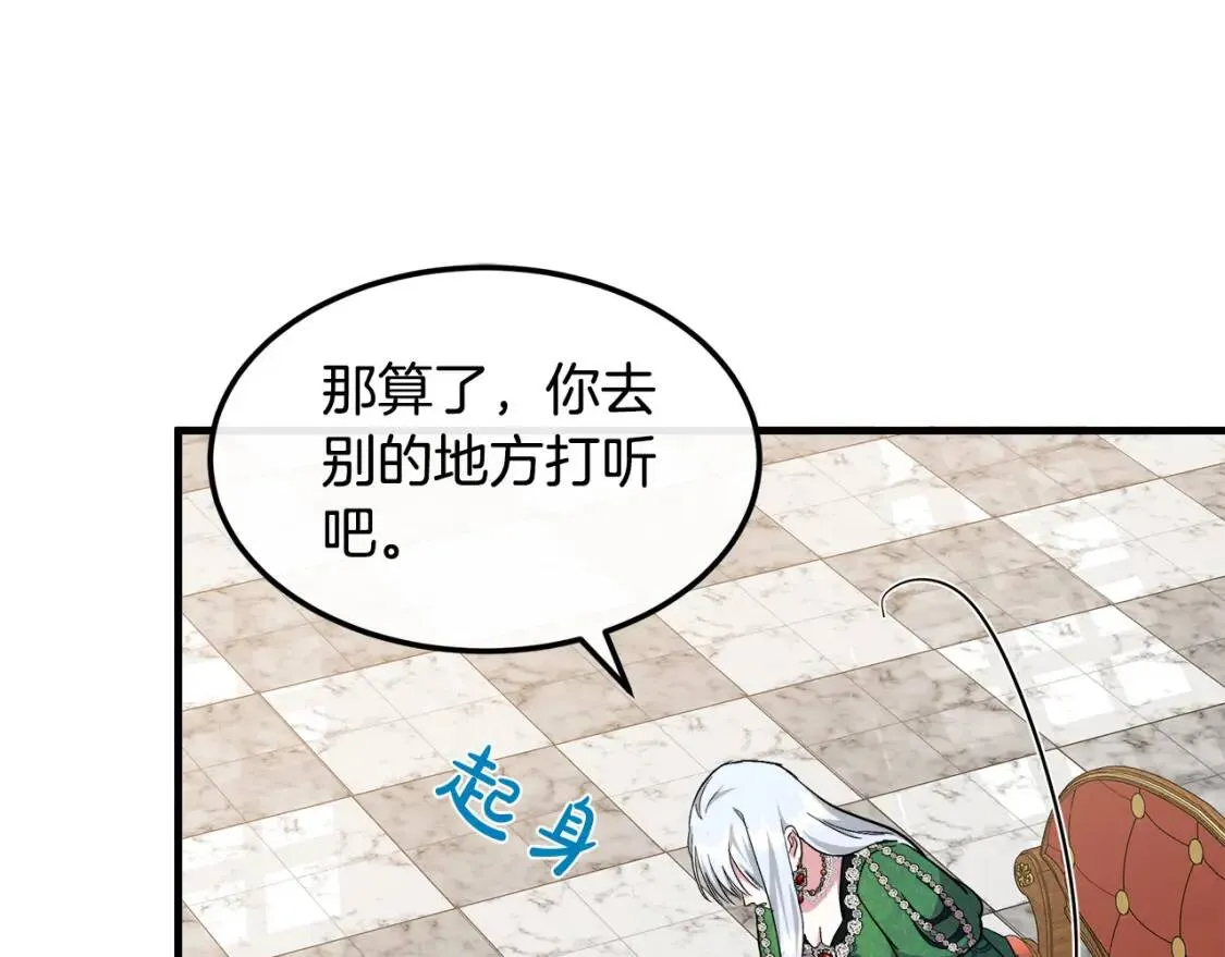 第109话 诅咒 第197页