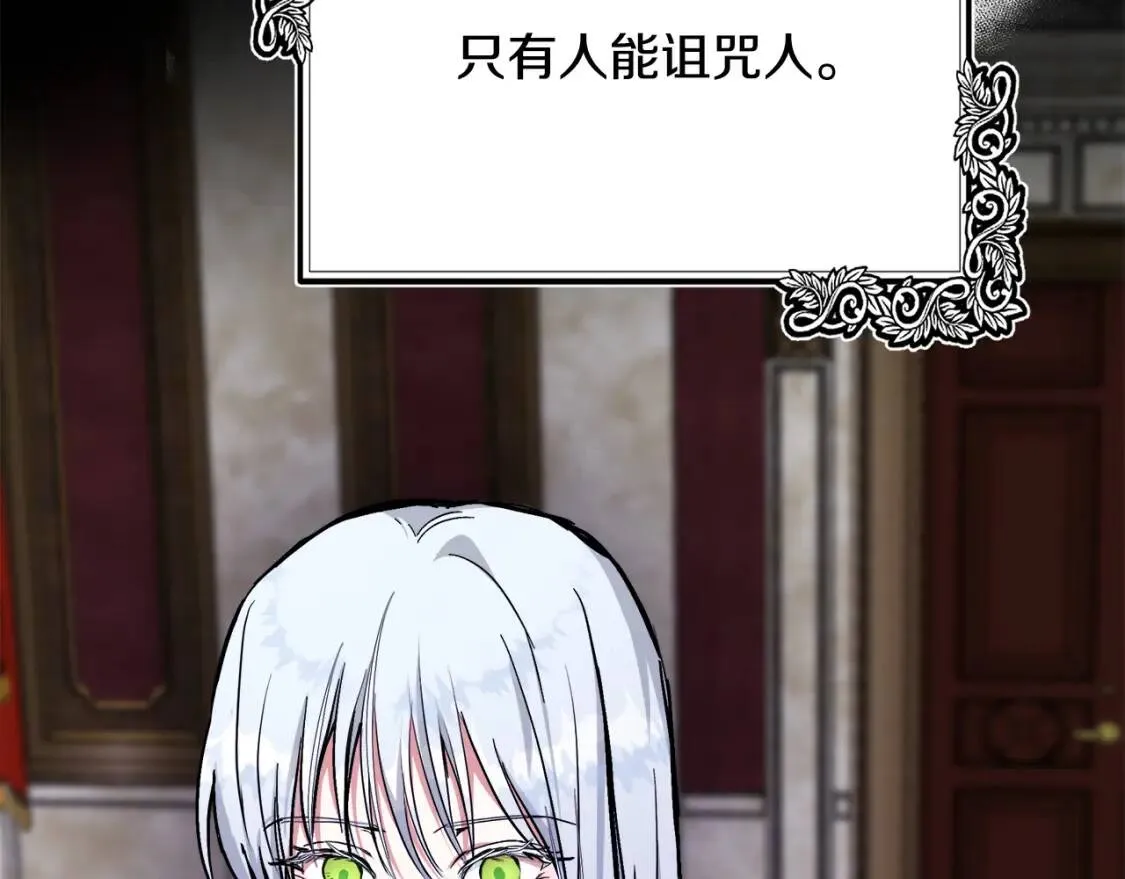 第109话 诅咒 第217页