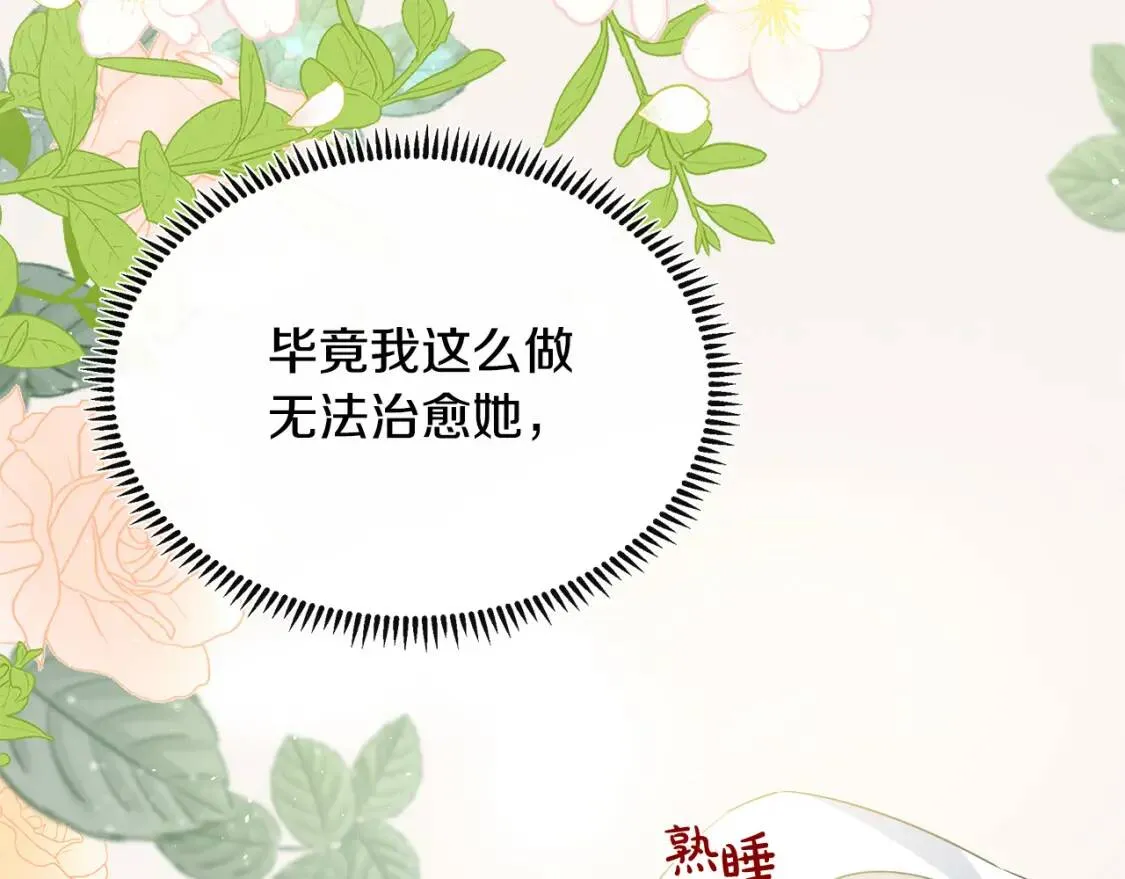 第108话 救人的代价 第60页