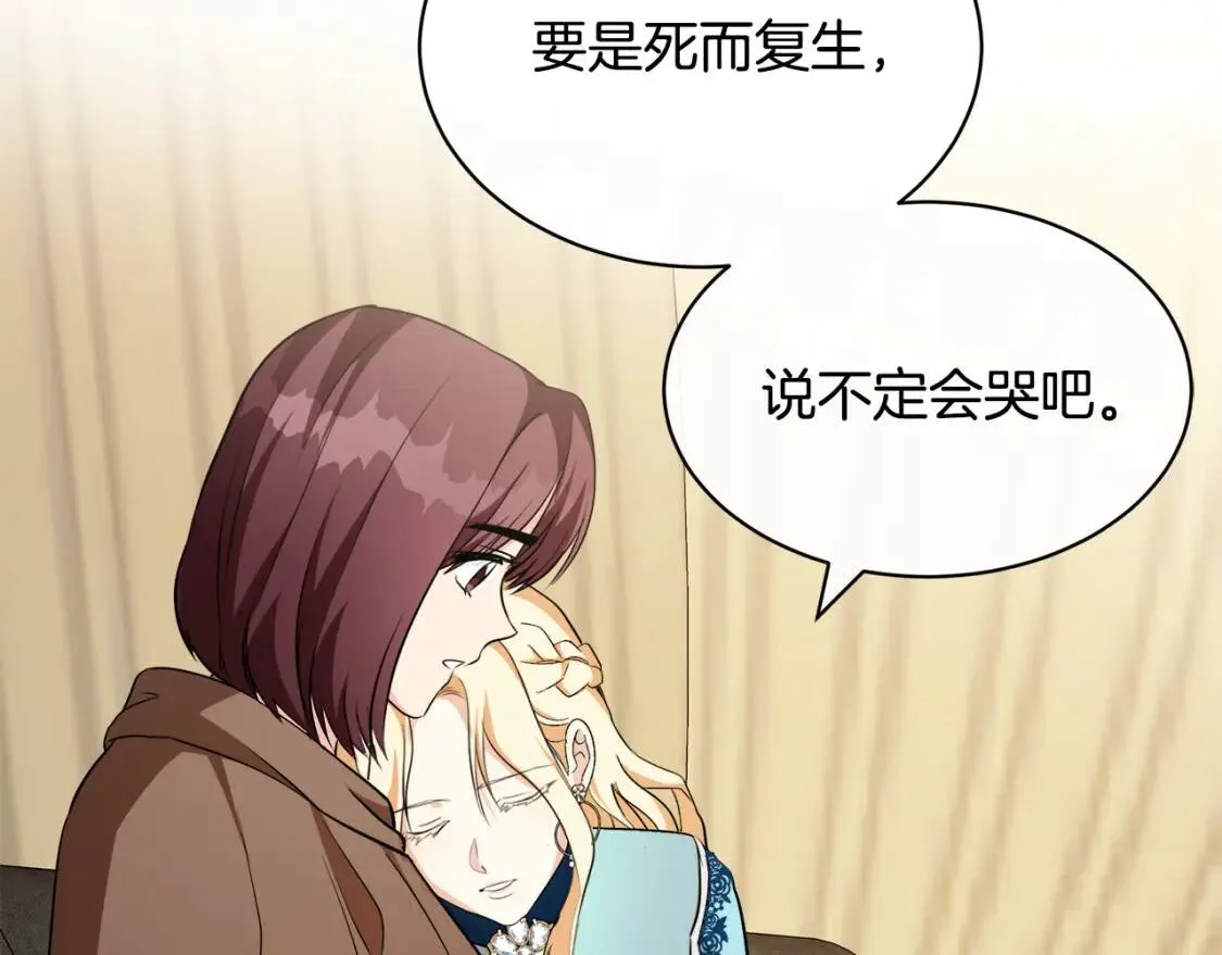 第108话 救人的代价 第142页