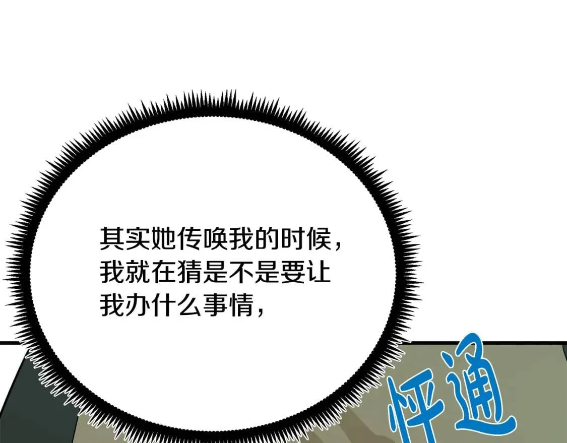 第105话 想见她 第105页