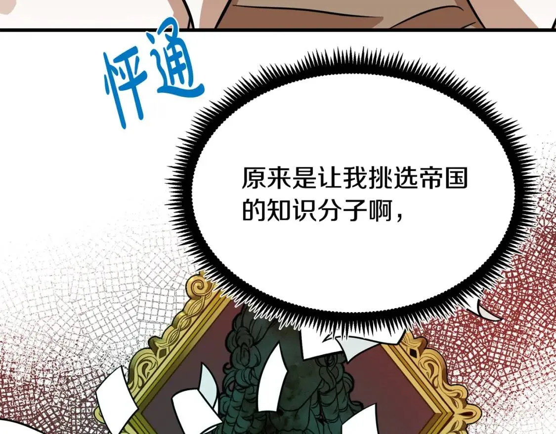 第105话 想见她 第107页