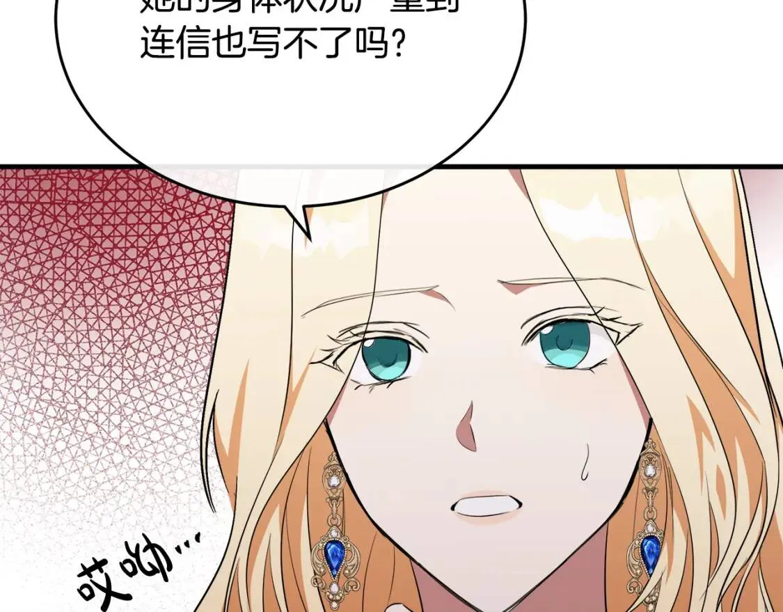 第105话 想见她 第122页