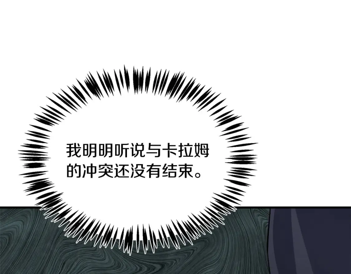 第120话 大公撂狠话 第12页