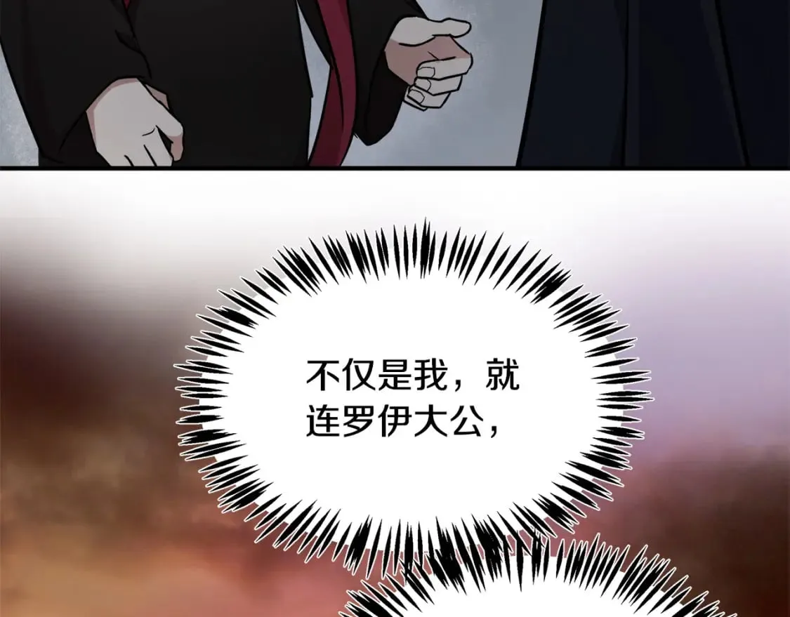 第120话 大公撂狠话 第14页