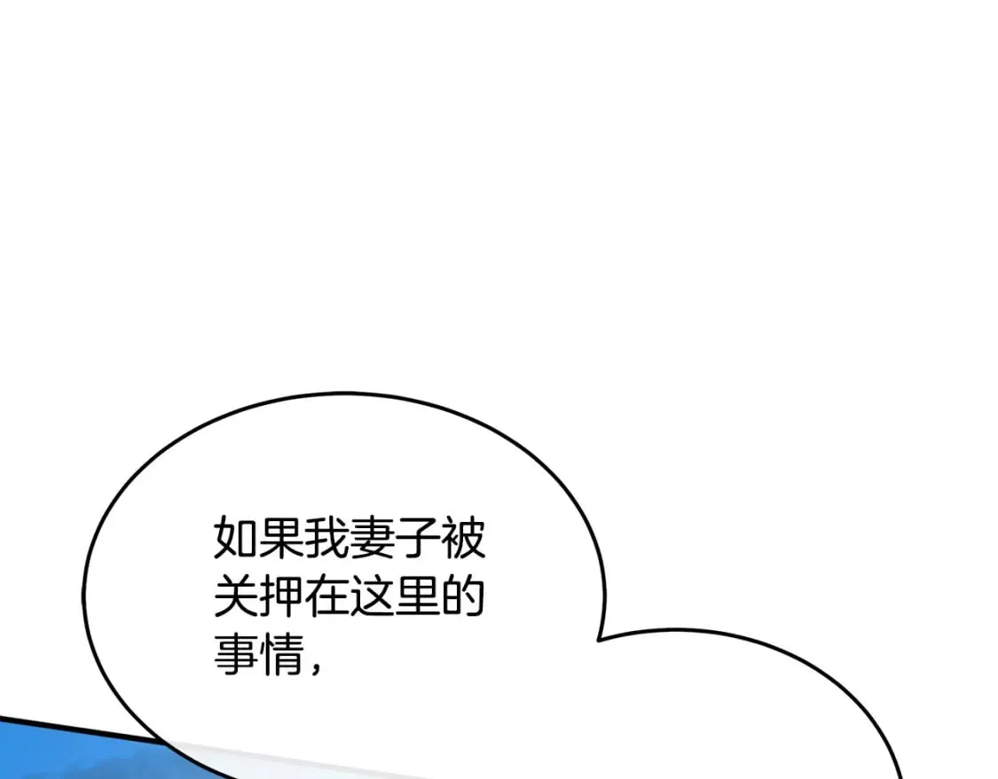 第120话 大公撂狠话 第20页
