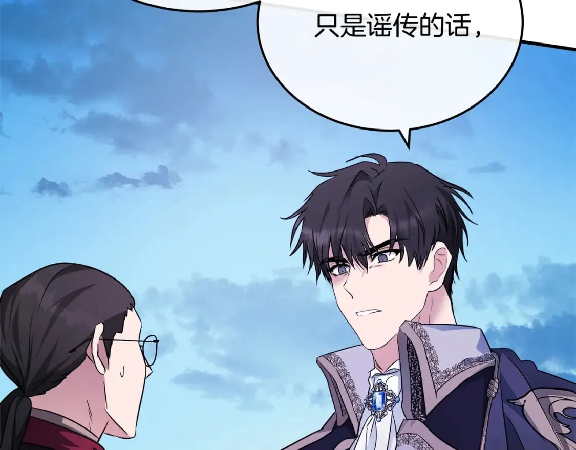 第120话 大公撂狠话 第21页