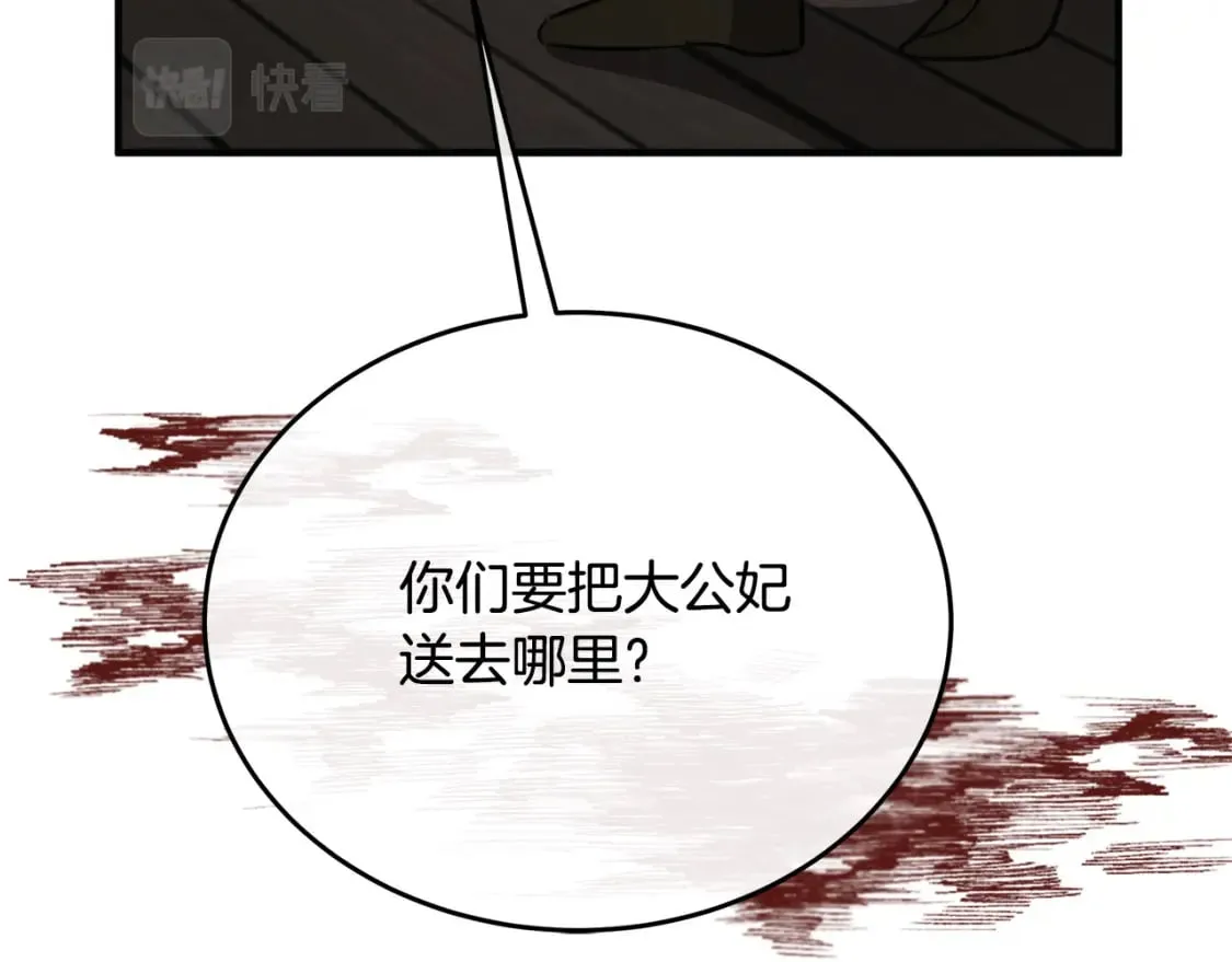 第120话 大公撂狠话 第69页