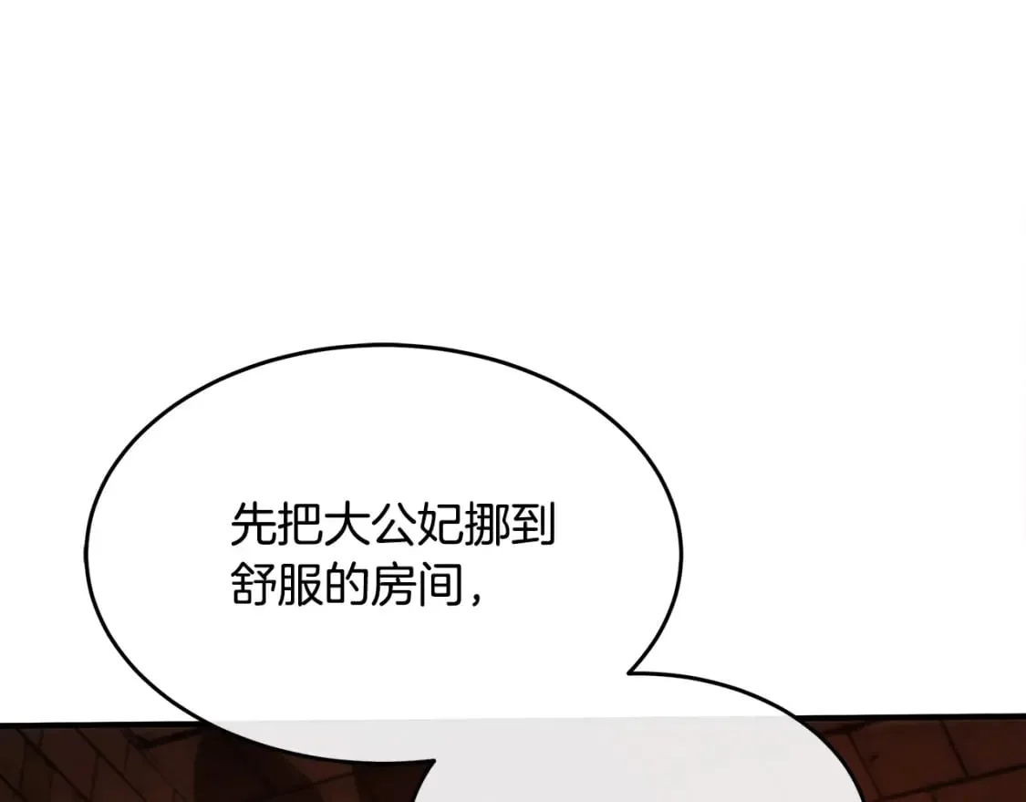 第120话 大公撂狠话 第71页