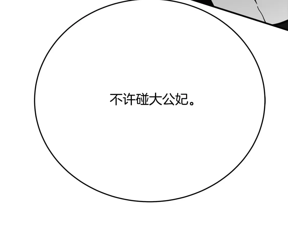 第120话 大公撂狠话 第77页