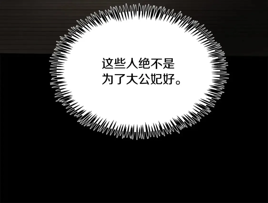第120话 大公撂狠话 第82页