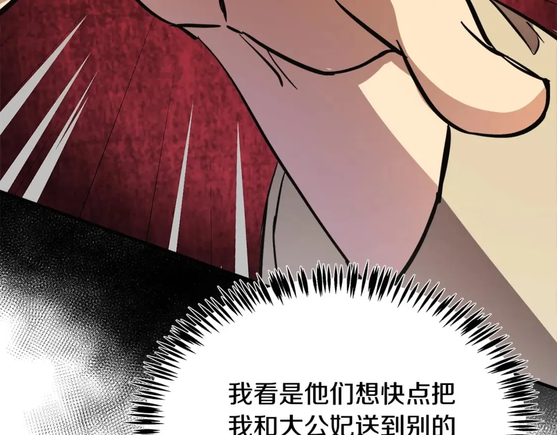 第120话 大公撂狠话 第85页