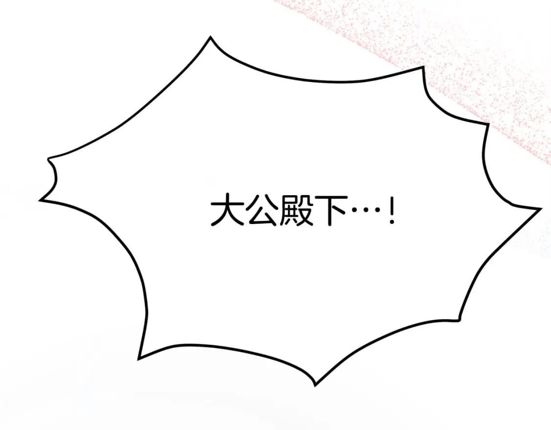 第120话 大公撂狠话 第121页