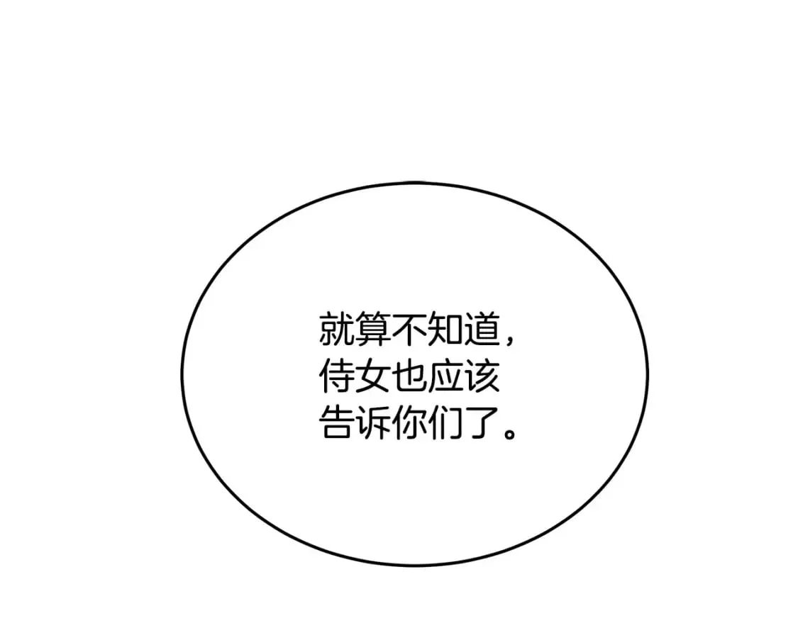 第120话 大公撂狠话 第193页