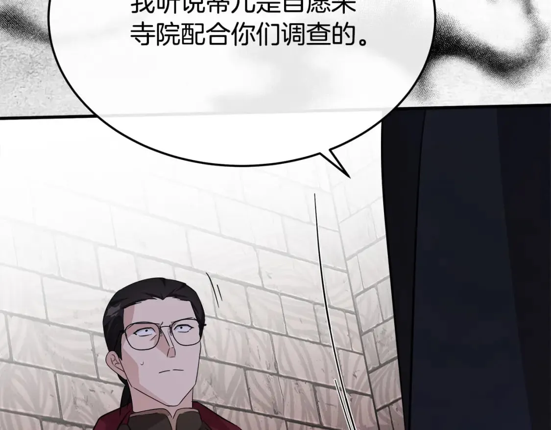 第120话 大公撂狠话 第206页