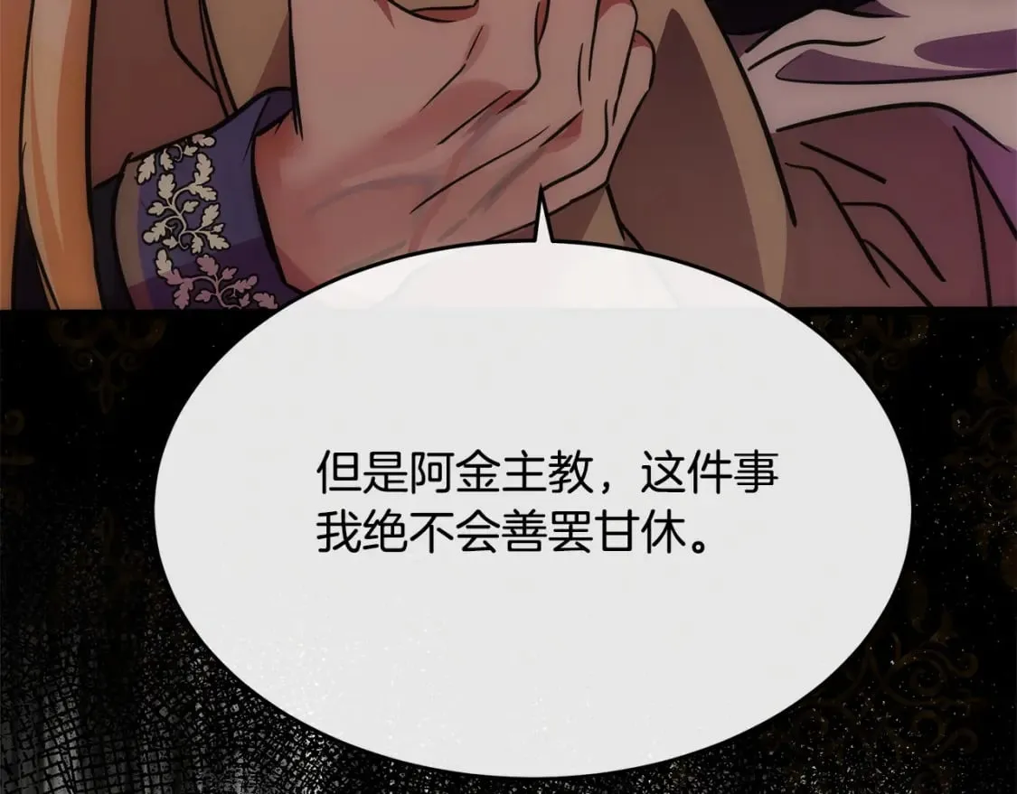 第120话 大公撂狠话 第218页