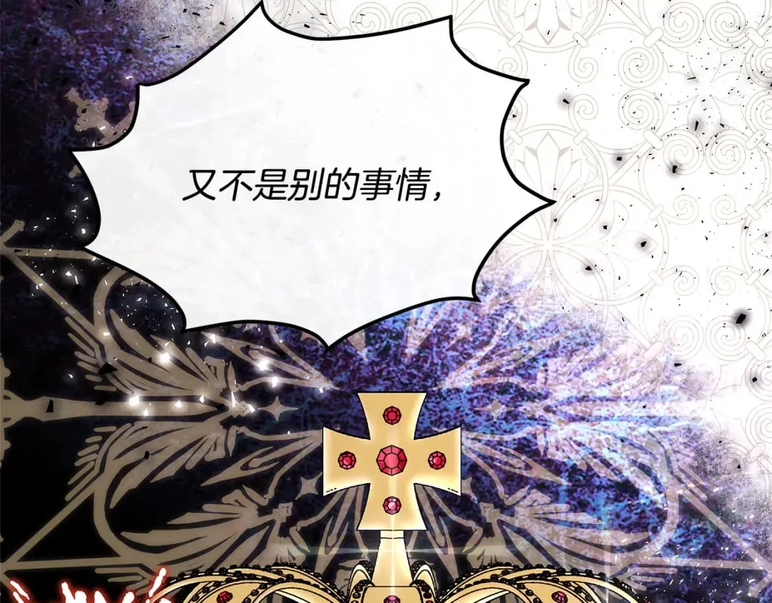 第120话 大公撂狠话 第238页