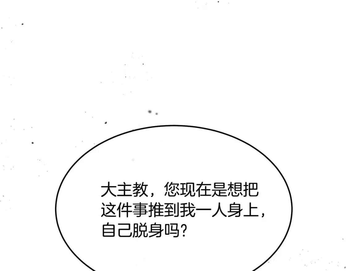 第120话 大公撂狠话 第243页