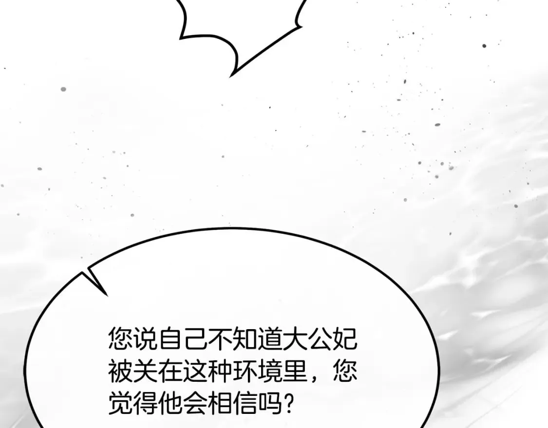 第120话 大公撂狠话 第246页