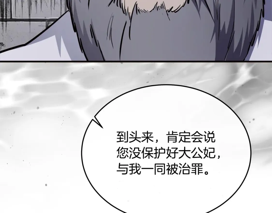 第120话 大公撂狠话 第248页