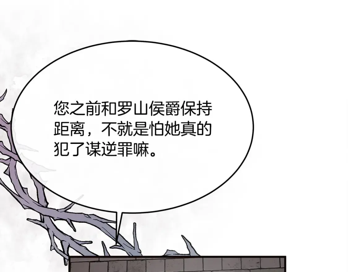 第120话 大公撂狠话 第250页