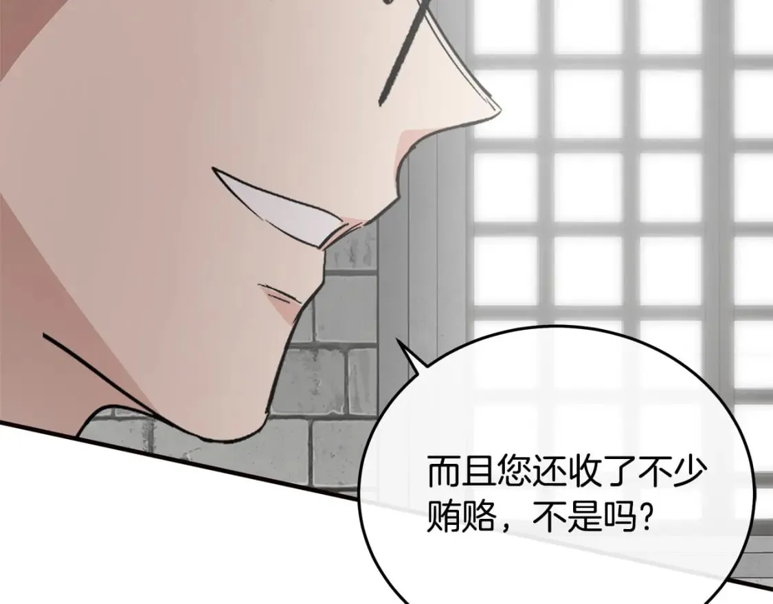 第120话 大公撂狠话 第255页