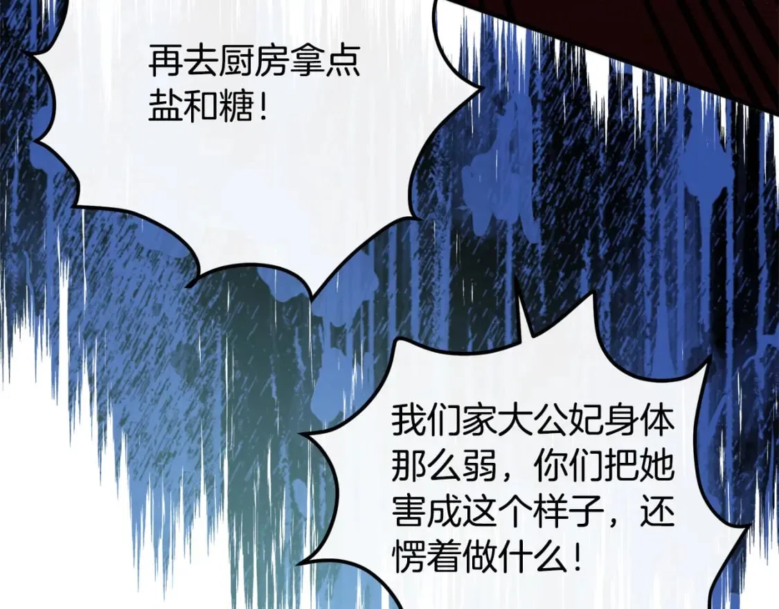 第119话 强闯寺院 第5页