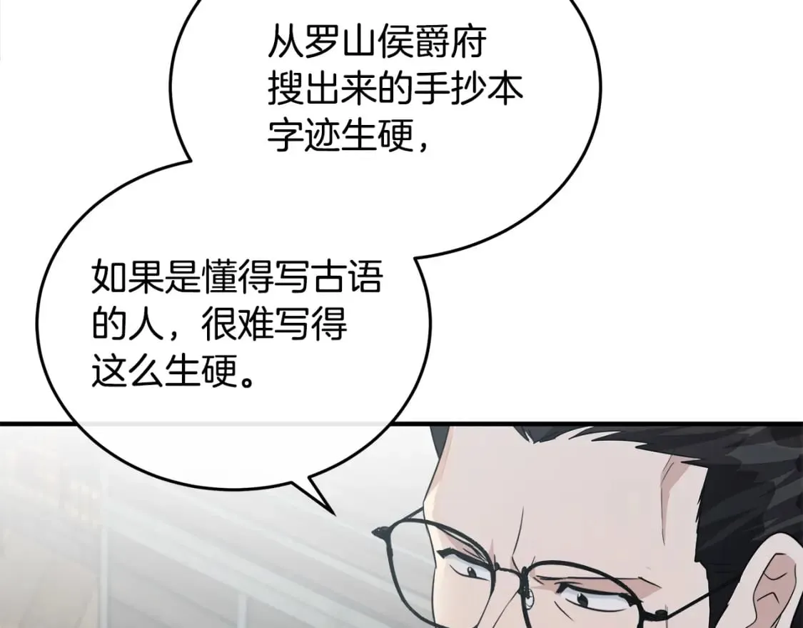 第119话 强闯寺院 第120页