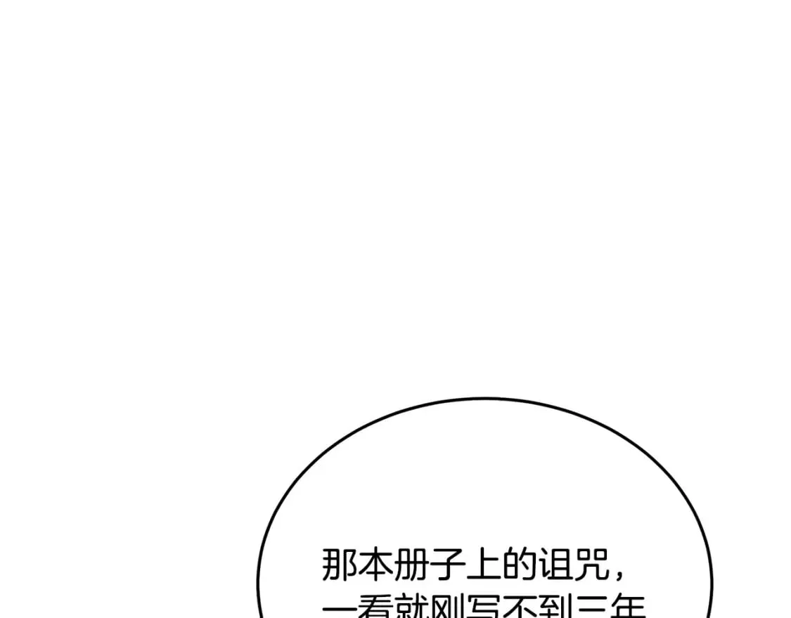 第119话 强闯寺院 第132页