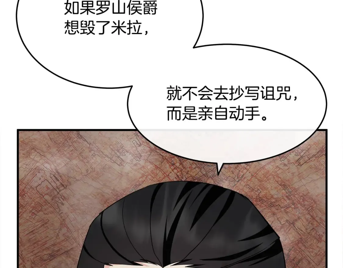 第119话 强闯寺院 第146页