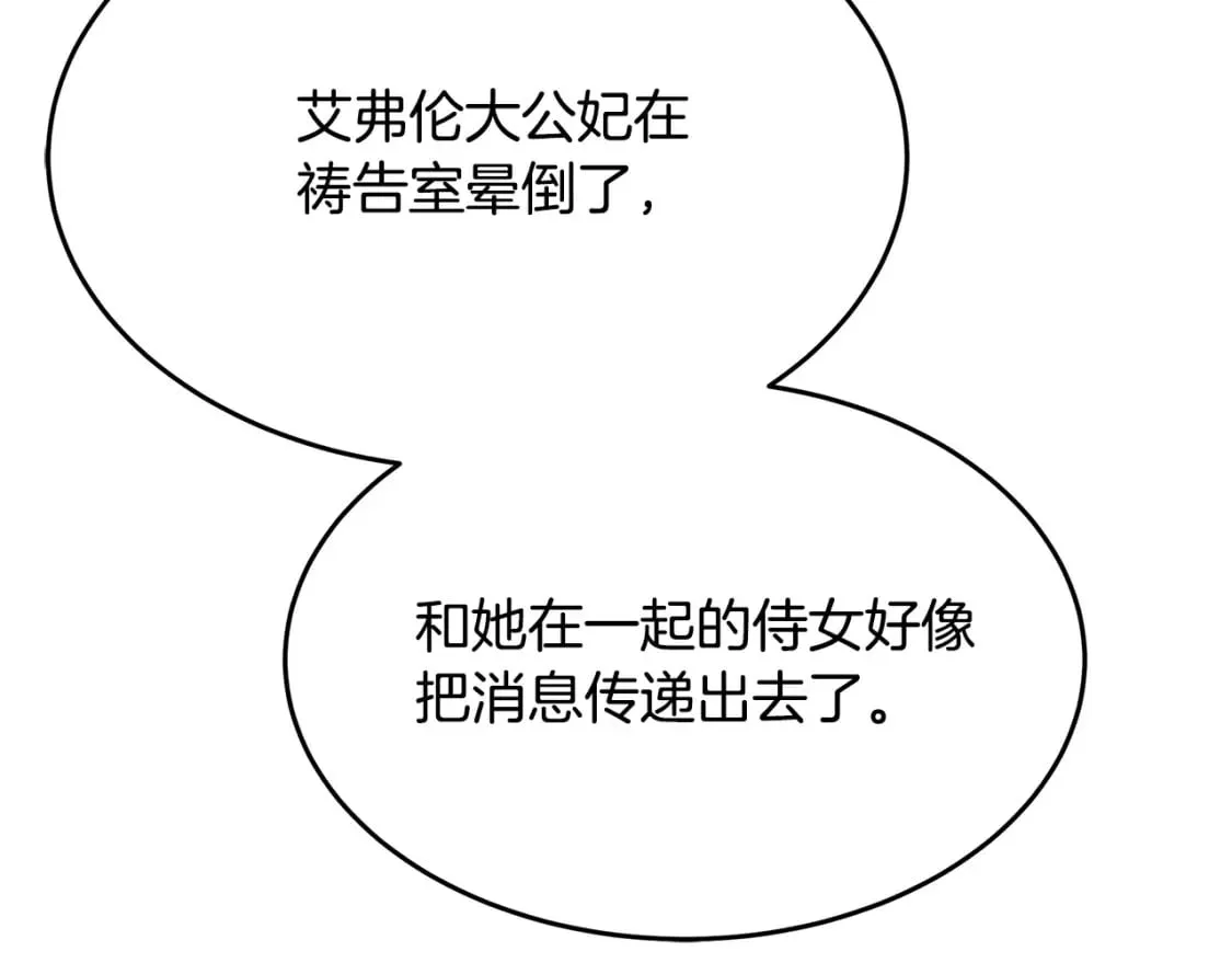 第119话 强闯寺院 第199页