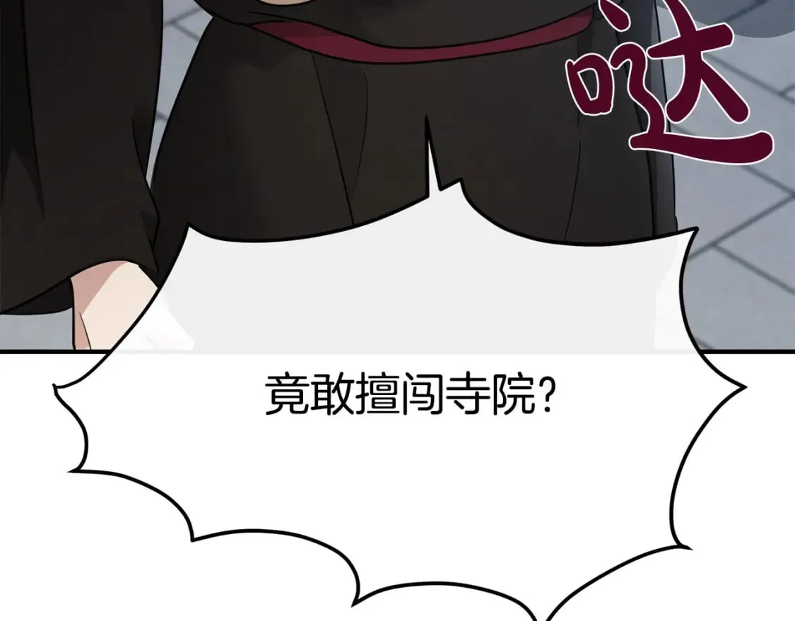第119话 强闯寺院 第221页