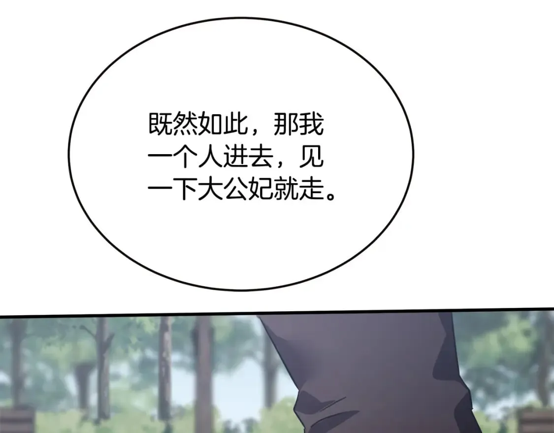 第119话 强闯寺院 第246页