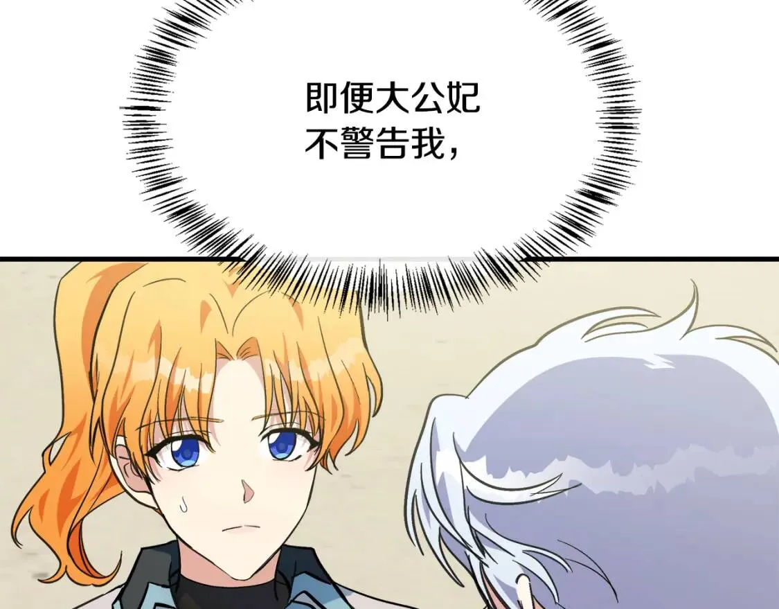 第106话 魂牵梦绕 第88页