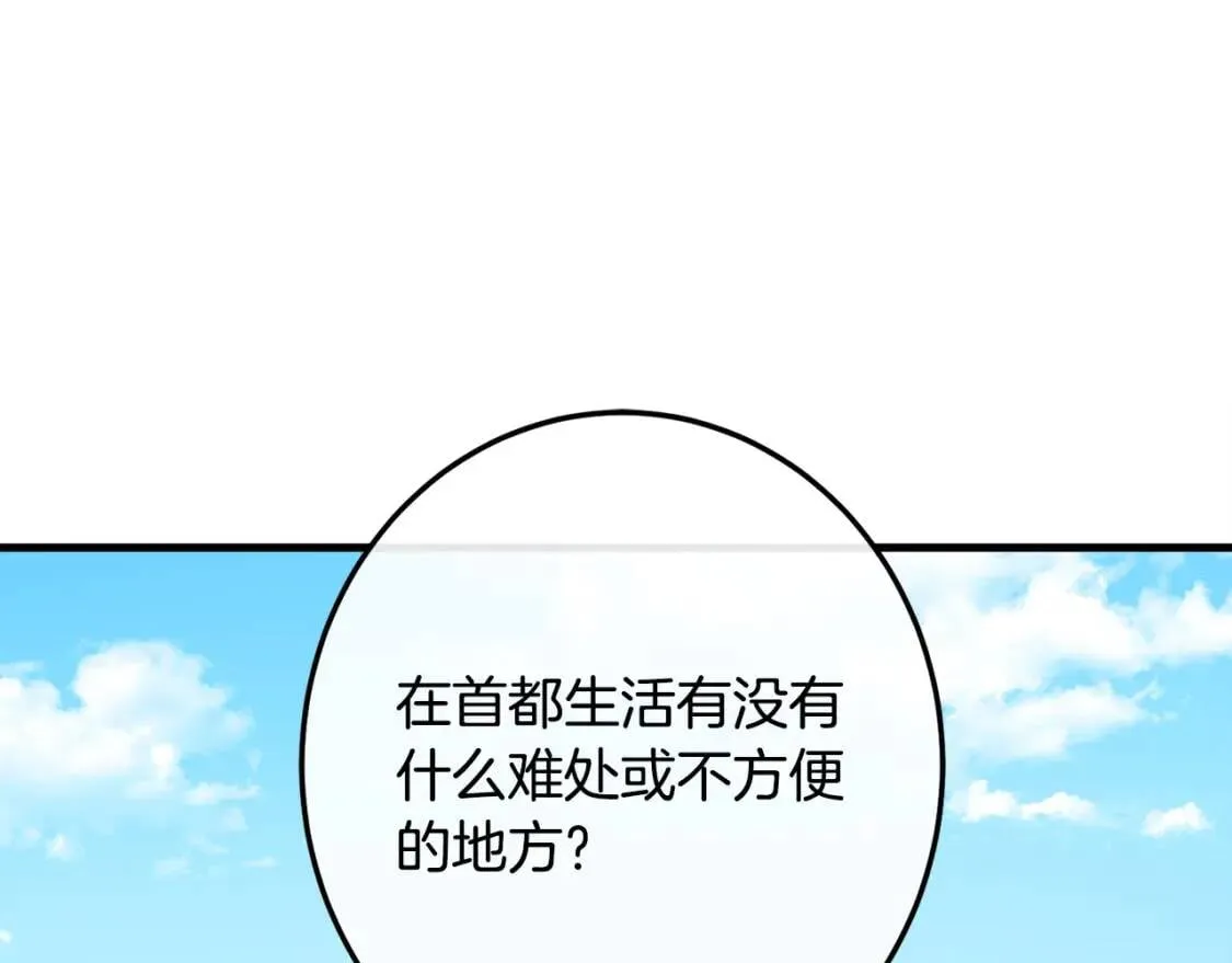 第106话 魂牵梦绕 第106页